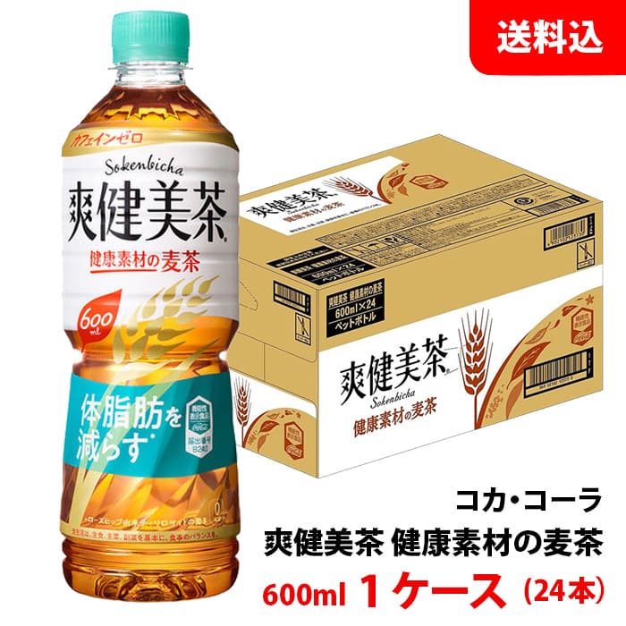 内容量 600ml 賞味期限 製造日より12か月間 保存方法 常温で保管可 高温多湿は避けてください。 原材料 大麦、玄米、ナンバンキビ、ローズヒップエキス末/ビタミンC 商品説明 丁寧に引き出した麦本来のおいしさに加え、「爽健美茶」ならではの健康的な麦茶です。「体についた脂肪を減らす」機能があることが報告されている植物由来の機能素材が含まれます。 備考 メーカー直送の商品です。 通常よりもお手頃に提供しております。食事と一緒に！外出中や仕事中に！リラックス時に！運動時やお風呂上がりにも！日常生活に取り入れやすい、新しいスタイルの麦茶！毎日飲んで脂肪を減らす！ こちらの商品は24本単位(1ケース分)でご注文をお願い致します。 ※商品パッケージはキャンペーン及びリニューアルなどで予告無しに変更となる場合がございます。 ※こちらの商品はメーカー倉庫より直接発送となり、納品書・領収書等の同封は致しかねます。熨斗・包装・代引き決済の対応は不可。