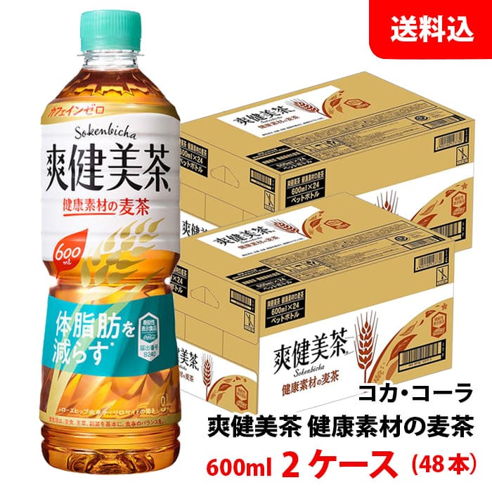 爽健美茶 健康素材の麦茶 600ml 2ケース(48本) ペット 【コカ・コーラ】メーカー直送 送料無料