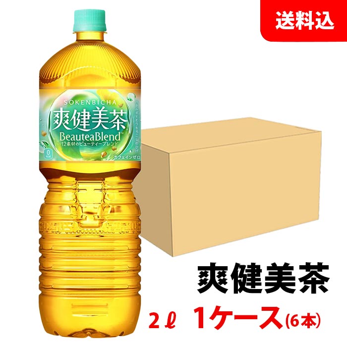 爽健美茶 2L 1ケース(6