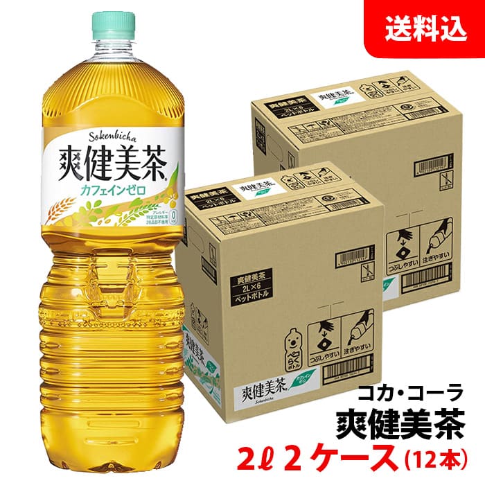 爽健美茶 2L 2ケース(12