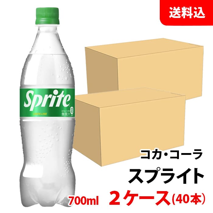 スプライト 700ml 2ケース(40本) ペット 【コカ・コーラ】メーカー直送 送料無料