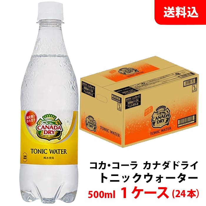 カナダドライ トニックウォーター 500ml 1ケース(24本) ペット 【コカ・コーラ】メーカー直送 送料無料