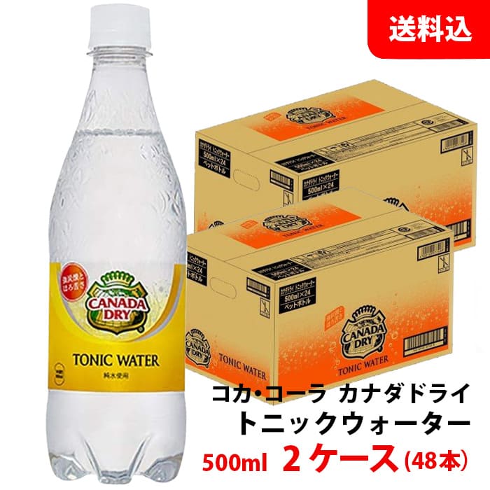 楽天みるくはーとカナダドライ トニックウォーター 500ml 2ケース（48本） ペット 【コカ・コーラ】メーカー直送 送料無料