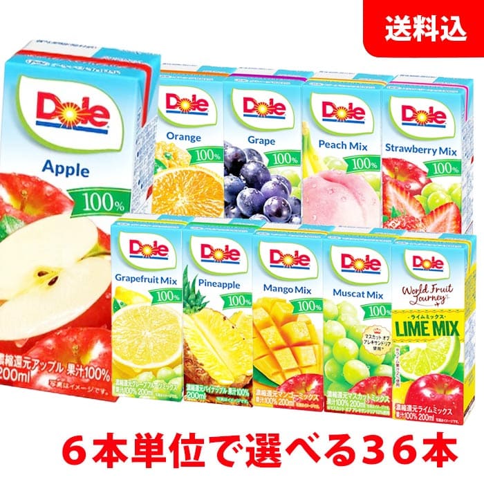 送料無料 Dole(ドール) 果汁100％ジュース200ml 6本単位で選べる2ケース分(36本) 欲張りチョイス！りんご オレンジ ぶどう パイン ミックス 紙パック