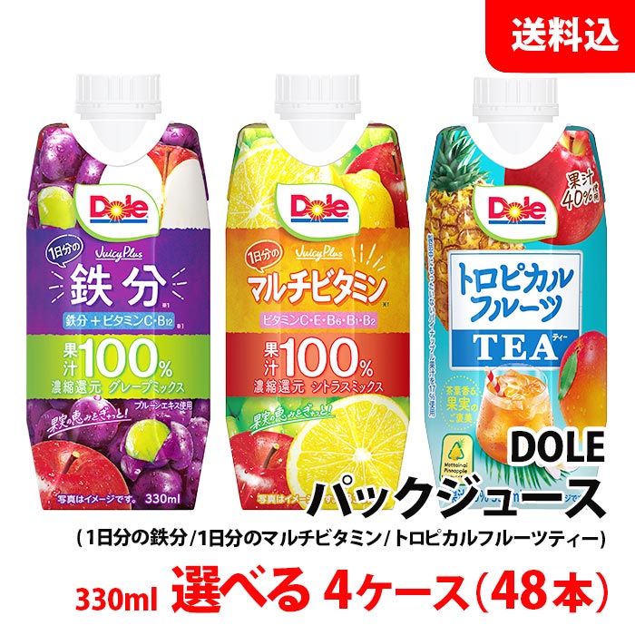 Rakuten - Dole ドール パックジュース 330ml 4ケース(48本) 選べる 【 JuicyPlus1日鉄分 JuicyPlusマルチビタミン 】 雪印メグミルク
