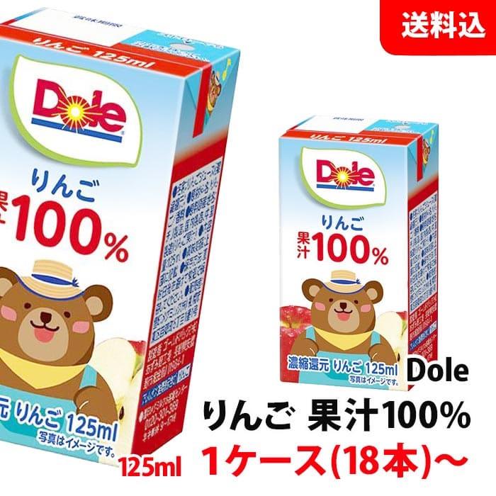 内容量 125ml 賞味期限 製造日より120日間 保存方法 常温で保管可 高温多湿は避けてください。 原材料 りんご、香料、酸化防止剤（ビタミンC） 商品説明 フルーツのスペシャリスト「Dole（ドール）」が世界の産地から選んだりんごをお...