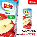 送料無料 Dole(ドール) 果汁100％ジュース アップル 200ml 4ケース(72本) りんごの優しい甘味 雪印メグミルク りんごジュース 紙パック
