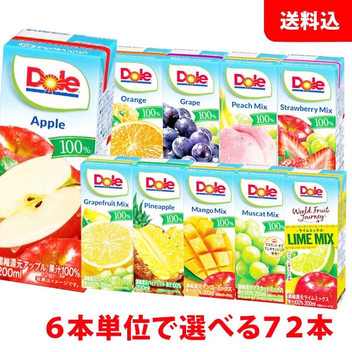 送料無料 Dole ドール 果汁100％ジュース200ml 6本単位で選べる4ケース分 72本 欲張りチョイス りんご オレンジ ぶどう パイン ミックス 紙パック