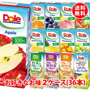 【楽天スーパーセール限定】送料無料！【Dole（ドール）】果汁100％ドールジュース、おいしい珈琲がケース単位でお好きなもの選んで72本！色々試せるお得な 4ケース分(72本) 200ml