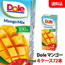 送料無料 Dole(ドール) 果汁100％ジュース マンゴーミックス 200ml 4ケース(72本) 雪印メグミルク マンゴージュース 紙パック