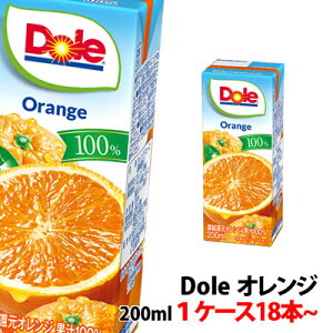 Dole(ドール)果汁100％ オレンジ200ml 1ケース(18本)〜 【4ケース単位で送料無料】 雪印メグミルク 果汁100％ジュース