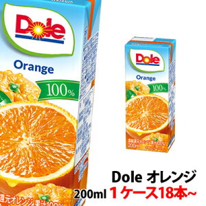 Dole(ドール)果汁100％ オレンジ200ml 1ケース(18本)〜 【4ケース単位で送料無料】 雪印メグミルク おれんじジュース 紙パック