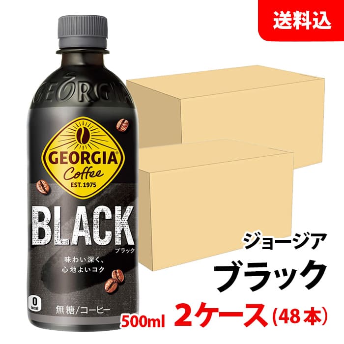 ジョージア ブラック 500ml 2ケース(48本) ペット【コカ・コーラ】 メーカー直送 送料無料