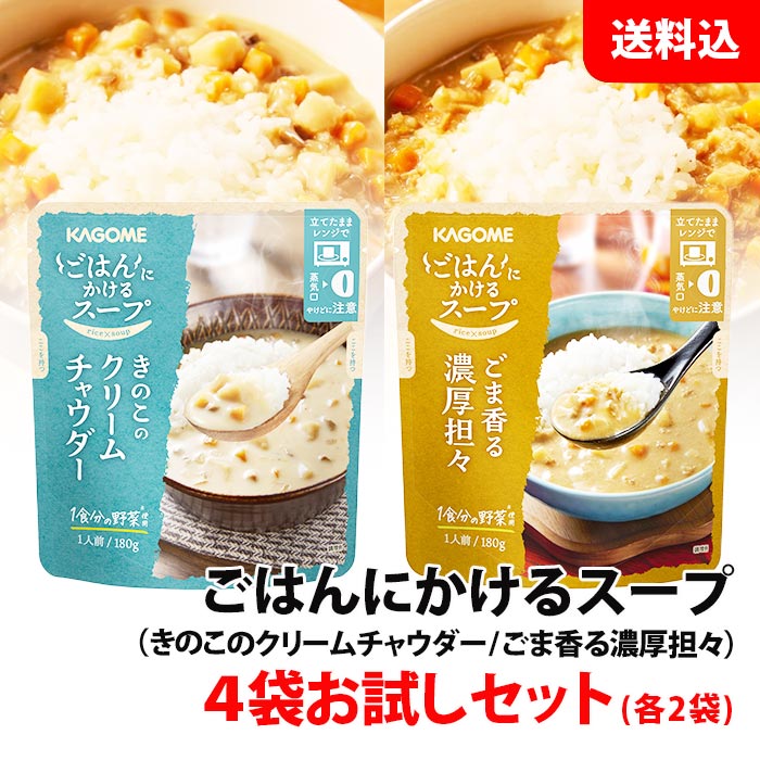内容量 各180g 賞味期限 製造日より545日 保存方法 常温で保管可 高温多湿は避けてください。 原材料 ・ごま香る濃厚坦々 にんじん（国産）、たけのこ、ごま、はくさい濃縮汁、豚肉、食用植物油脂、ねぎ、粒状大豆たん白、米みそ、でん粉、豆乳クリーム、チキンブイヨン、しょうゆ、豆板醤、食塩、しょうが、ガーリックピューレー、砂糖、酵母エキス、香辛料／増粘剤（加工デンプン）、（一部に小麦・乳成分・ごま・大豆・鶏肉・豚肉を含む） ・きのこのクリームチャウダー じゃがいも（国産）、オニオンソテー、乳等を主要原料とする食品（植物油脂、乳製品）、にんじん、牛乳、砂糖、でん粉、マッシュルーム、小麦粉加工食品、食塩、はくさい濃縮汁、チキンブイヨン、マッシュルームエキス、にんじん濃縮汁、食用植物油脂、ナチュラルチーズ、ガーリックピューレー、香辛料、酵母エキス／増粘剤（加工デンプン）、乳化剤、（一部に小麦・乳成分・大豆・鶏肉を含む） 商品説明 ・ごま香る濃厚坦々 特別な味わいと具材感が楽しめて、野菜をたっぷり使用した、ごはんにかける濃厚なスープです。 ごまの香り豊かで深いコクのあるピリ辛スープに仕立てました。 麺にかけてもおいしくお召し上がりいただけます。 常温のままでも、冷やしてもお召し上がりいただけます。 ・きのこのクリームチャウダー 特別な味わいと具材感が楽しめて、野菜をたっぷり使用した、ごはんにかける濃厚なスープです。 乳のコクやきのこ・たまねぎなどの野菜のうま味が詰まった濃厚なチャウダーに仕立てました。 パンと食べてもおいしくお召し上がりいただけます。 常温のままでも、冷やしてもお召し上がりいただけます。ごはんにかけてもパンに付けても美味しい。 こちらの商品は【ごま香る濃厚坦々・きのこのクリームチャウダー】が各2袋づつ入った4袋セットでの販売となります。 こちらの商品はポストに投函されるメール便での配送となります。 代金引換・お届け日・時間のご指定は、ポスト投函の為出来ません。ご了承ください。