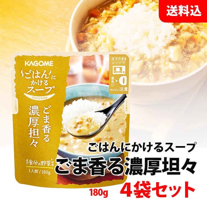 内容量 各180g 賞味期限 製造日より545日 保存方法 常温で保管可 高温多湿は避けてください。 原材料 にんじん（国産）、たけのこ、ごま、はくさい濃縮汁、豚肉、食用植物油脂、ねぎ、粒状大豆たん白、米みそ、でん粉、豆乳クリーム、チキンブイヨン、しょうゆ、豆板醤、食塩、しょうが、ガーリックピューレー、砂糖、酵母エキス、香辛料／増粘剤（加工デンプン）、（一部に小麦・乳成分・ごま・大豆・鶏肉・豚肉を含む） 商品説明 特別な味わいと具材感が楽しめて、野菜をたっぷり使用した、ごはんにかける濃厚なスープです。 ごまの香り豊かで深いコクのあるピリ辛スープに仕立てました。 麺にかけてもおいしくお召し上がりいただけます。 常温のままでも、冷やしてもお召し上がりいただけます。ごはんにかけても麺にかけても美味しい。 こちらの商品はポストに投函されるメール便での配送となります。 代金引換・お届け日・時間のご指定は、ポスト投函の為出来ません。ご了承ください。