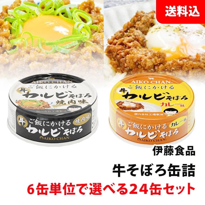 AIKO CHANあいこちゃん⭐️牛タンそぼろ24缶セット 楽天市場】あいこちゃん牛たんの通販