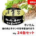 伊藤食品 牛タン 24缶セット あいこちゃん そいたん畑の肉と牛タンの甘辛醤油そぼろ AIKOCHAN 缶詰 セット 送料無料