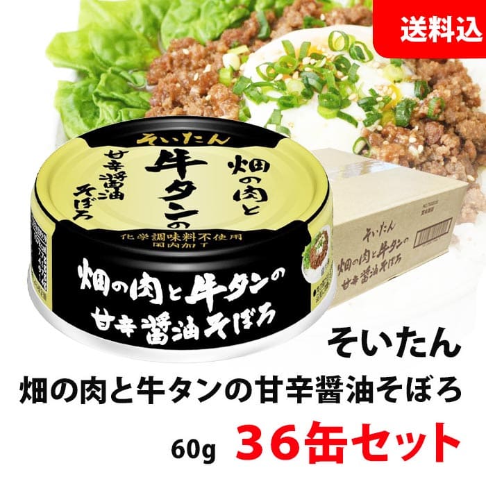 内容量 60g 賞味期限 製造日より3年 保存方法 直射日光をさけ、常温で保存してください。 原材料 牛タン(輸入)、醤油、粒状大豆たん白、砂糖、白ワイン、ローストオニオン、山椒粉末、生姜粉末、（一部に小麦・牛肉・大豆を含む） 商品説明 牛肉の旨味たっぷりの牛タンと、大豆ミートを合わせて甘辛いそぼろにしました。 大豆ミートを使っているとは思えないほどの肉々しさです。 ご飯のお供にぴったりなのはもちろん、お弁当のおかずやパスタ・オムレツなどお料理の素材など、使い方は無限大です。送料無料商品について、九州地区・北海道は500円、沖縄は800円の追加送料で発送いたします！ ※商品パッケージはキャンペーン及びリニューアルなどで予告無しに変更となる場合がございます。