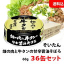 内容量 60g 賞味期限 製造日より3年 保存方法 直射日光をさけ、常温で保存してください。 原材料 牛タン(輸入)、醤油、粒状大豆たん白、砂糖、白ワイン、ローストオニオン、山椒粉末、生姜粉末、（一部に小麦・牛肉・大豆を含む） 商品説明 牛肉の旨味たっぷりの牛タンと、大豆ミートを合わせて甘辛いそぼろにしました。 大豆ミートを使っているとは思えないほどの肉々しさです。 ご飯のお供にぴったりなのはもちろん、お弁当のおかずやパスタ・オムレツなどお料理の素材など、使い方は無限大です。送料無料商品について、九州地区・北海道は500円、沖縄は800円の追加送料で発送いたします！ ※商品パッケージはキャンペーン及びリニューアルなどで予告無しに変更となる場合がございます。