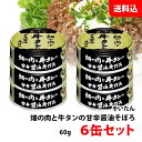【在庫限り】 送料無料 メール便 伊藤食品 牛タン 6缶セット あいこちゃん そいたん畑の肉と牛タンの甘辛醤油そぼろ AIKOCHAN 缶詰 お試しセット
