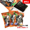 送料無料 メール便 ビールに合う! 博多めんたい海苔 3袋 袋詰(10切20枚) お試しセット 味付けのり おつまみ 井口食品
