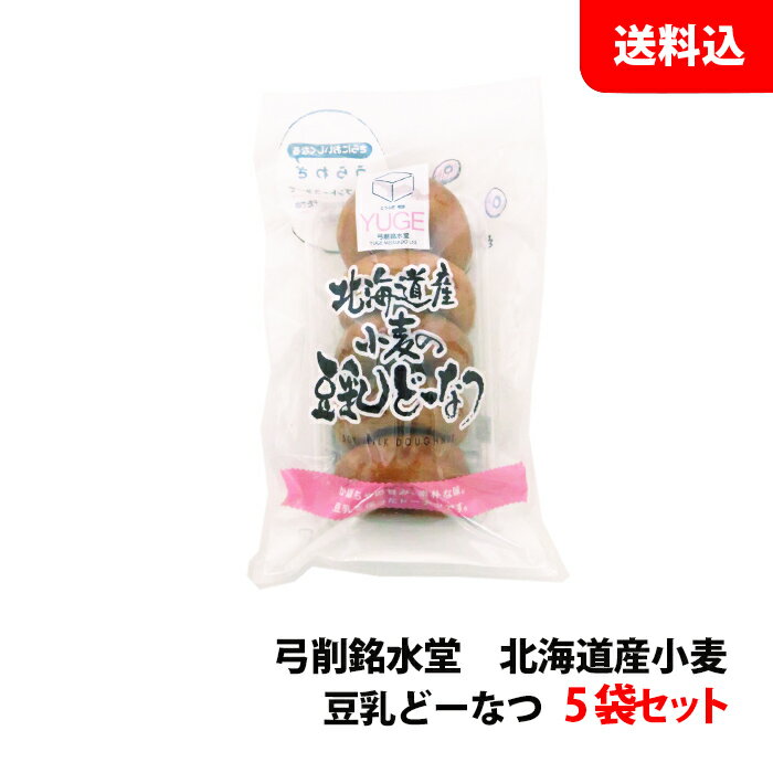 ※商品パッケージはキャンペーン及びリニューアルなどで予告無しに変更となる場合がございます。 原材料 ・こんにゃくin豆乳どーなつ ドーナツミックス（小麦粉[国産（北海道）]、砂糖、卵粉末、食塩、粉末かぼちゃ、でん粉）、豆乳（大豆を含む）［国産（岐阜）］なたね油／重曹、レシチン アレルギー物質 大豆・小麦・卵 保存方法 直射日光や高温多湿は避けて常温で保存してください。 賞味期限 製造日より29日 ※開封後はお早めにお食べください 製造加工 岐阜県揖斐郡揖斐川町 商品説明 北海道小麦の豆乳どーなつ 身体がよろこぶ、カロリー控えめ、豆乳を使ったドーナツ！ オーブントースターで2分焼くと揚げたてのおいしさになります！ ※商品パッケージはキャンペーン及びリニューアルなどで予告無しに変更となる場合がございます。■北海道小麦の豆乳どーなつ！ 身体がよろこぶカロリー控えめの豆乳を使ったドーナツ！ 送料無料商品について、九州地区・北海道は500円、沖縄は800円の追加送料で発送いたします！ ※商品パッケージはキャンペーン及びリニューアルなどで予告無しに変更となる場合がございます。