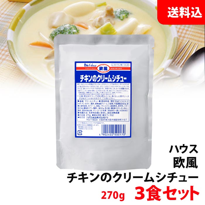 内容量 270g×3食 賞味期限 製造後1年6ヵ月（未開封） 保存方法 高温多湿保管を避けてください。 開封後は必ず冷蔵庫に入れ保存しお早めにご使用ください。 原材料 野菜（玉ねぎ、にんじん、じゃがいも、セロリ）、鶏肉、植物油脂クリーム、小麦粉、牛脂豚脂混合油、砂糖、植物油脂、生クリーム、食塩、チキンエキス、脱脂粉乳、香辛料、バター加工品、調味料（アミノ酸等）、塩化Ca、乳化剤、増粘剤（キサンタンガム）、香料、香辛料抽出物、マリーゴールド色素、(原材料の一部に大豆を含む) 栄養成分(1食分(270g)あたりの栄養成分) エネルギー：86kcal たんぱく質：4.2g 脂質：5.2g 炭水化物：19.7g 食塩相当量：6.2g ナトリウム：405mg 商品説明 チキンのうまみを生かしたソースで仕あげました。すりつぶし 鶏肉、玉ねぎ、にんじんを乳製たじゃがいもの味と舌ざわり、生クリームのコクが特徴です。 *この製品はレトルトパウチ食品です。欧風チキンのクリームシチューの3食セット。 こちらの商品はポストに投函されるメール便での配送となります。 お届け日・時間のご指定は、ポスト投函の為出来ません。ご了承ください。