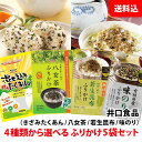 送料無料 メール便 ふりかけ アソート 5袋セット ≪ きざみたくあん 八女茶 若生昆布 味のり ≫ 4種類から選べる お試しセット 井口食品
