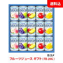 ジュース 母の日 プレゼント カゴメ フルーツジュース FB-20G 1箱 ジュース ギフト 贈り物 手土産 缶 送料無料 KAGOME GIFT