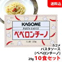 送料無料 メール便 カゴメ ペペロンチーノ 29g×10食セット パスタソース 業務用 アルミパウチ