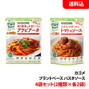 送料無料 【メール便】 カゴメ プラントベース パスタソース ≪Aセット≫ (トマトソース×2 アラビアータ×2) お試しセット