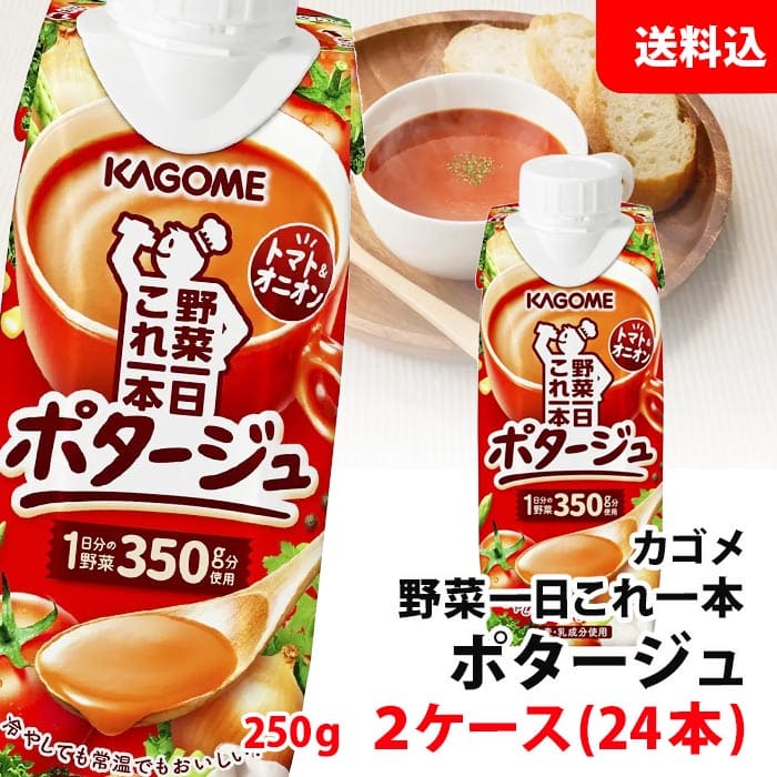 ≪新発売≫ 送料無料 カゴメ 野菜これ一 ポタージュ 250g 2ケース(24本) 野菜一日これ一本 トマト＆オニオン スープ 一日分の野菜 紙パック お取り寄せのサムネイル