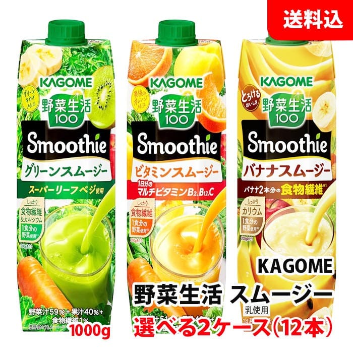 送料無料 カゴメ 野菜生活 スムージー 1000...の商品画像