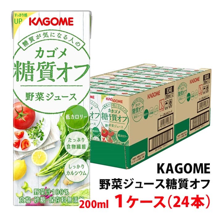 楽天みるくはーと送料無料 カゴメ 糖質オフ 野菜ジュース 200ml 1ケース（24本）〜 紙パック 低カロリー 食塩/砂糖/保存料 無添加