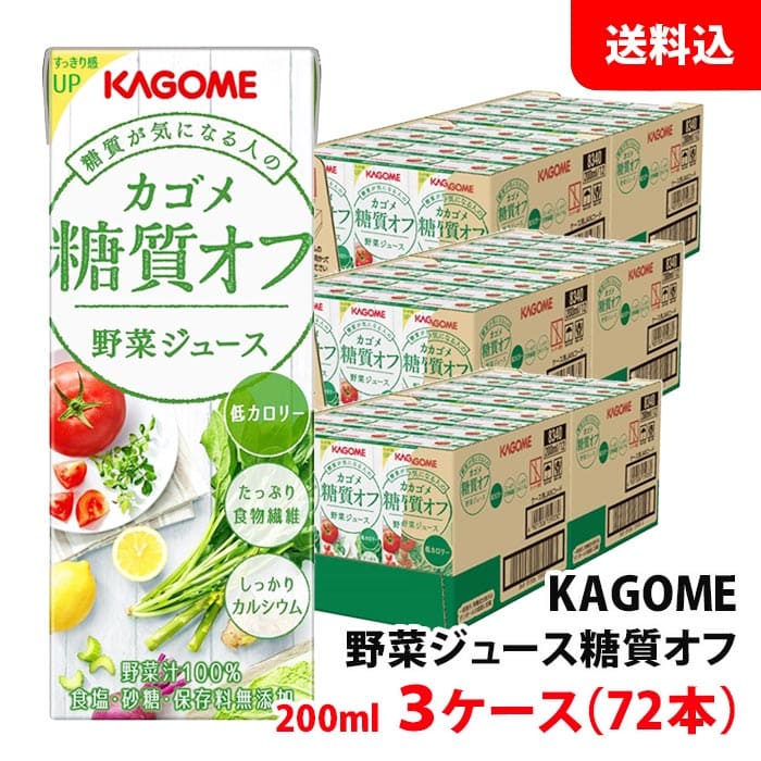 送料無料 カゴメ 糖質オフ 野菜ジュ