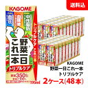 【新生活応援フェア】送料無料 カゴメ 野菜一日これ一本 トリプルケア 195ml 2ケース(48本) 中性脂肪/血糖値/血圧 機能性表示食品 KAGOME 野菜...
