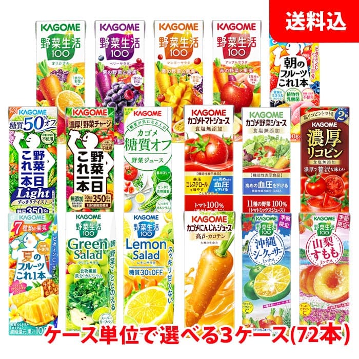 送料無料 カゴメ 野菜生活200ml (季節限定フレバー195ml)が選べる3ケース(72本) 野菜ジュース 紙パック