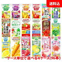 【新生活応援フェア】送料無料 カゴメ 野菜生活200ml (季節限定フレバー195ml)が選べる4ケース(96本) 野菜ジュース 紙パック