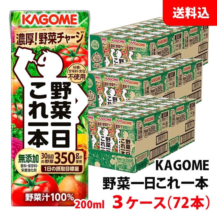 送料無料 カゴメ 野菜一日これ一本 200ml 3ケース(72本) 紙パック 野菜ジュース 無...