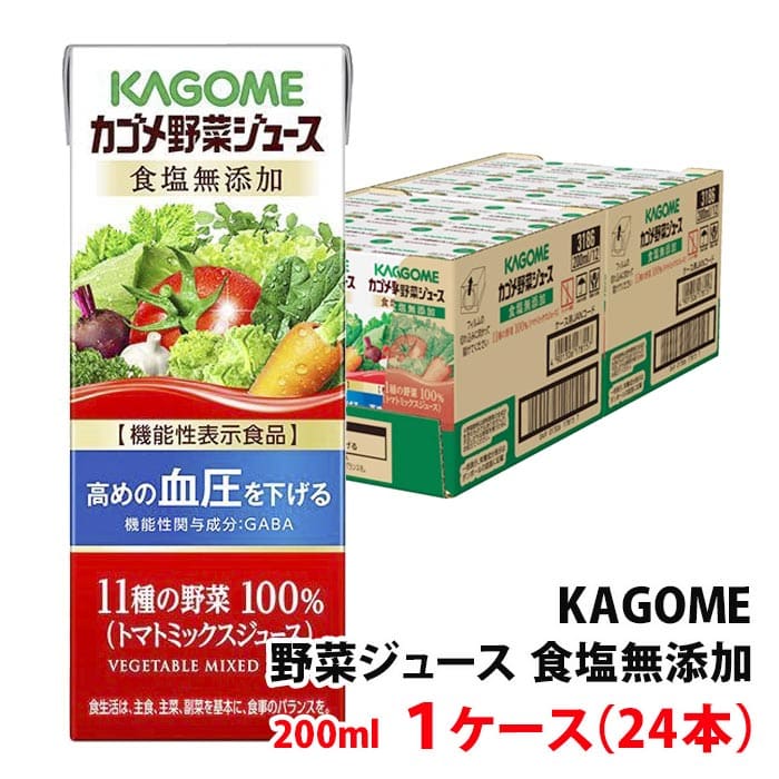 カゴメ 野菜ジュース 200ml 食塩無添