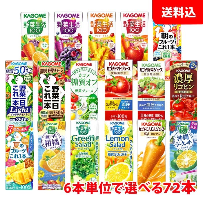 送料無料 カゴメ 野菜生活200ml (季節限定フレバー195ml) が6本単位で選べる72本(3ケース) 野菜ジュー..