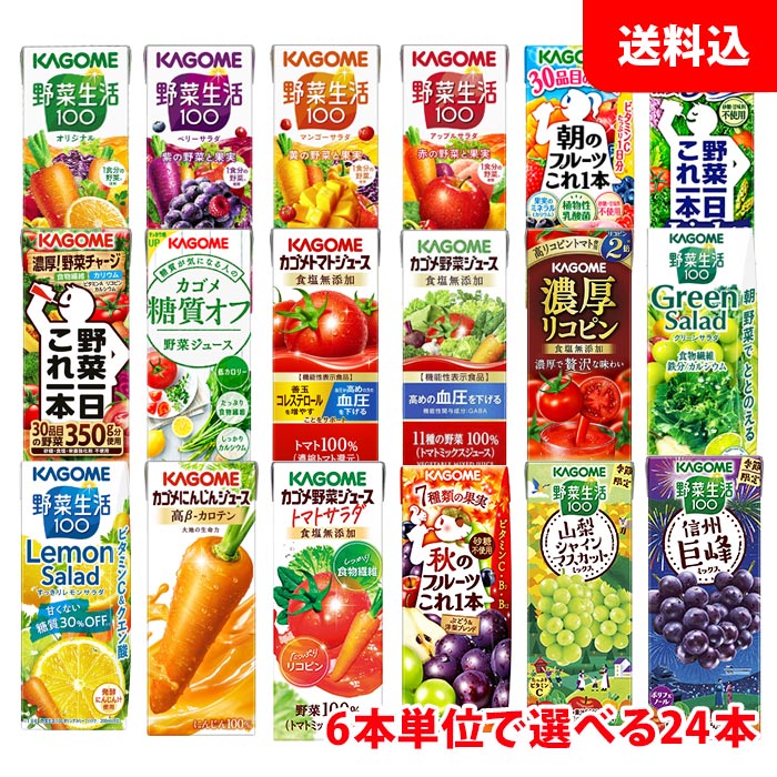 送料無料 カゴメ 野菜生活200ml (季節