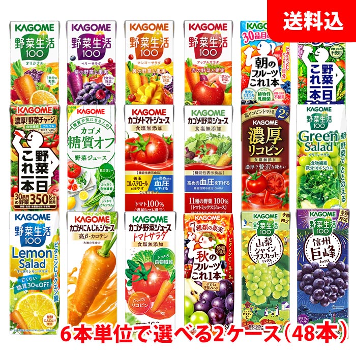 送料無料 カゴメ 野菜生活200ml (季節