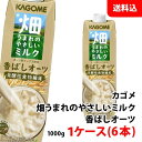 送料無料 カゴメ 畑うまれのやさしいミルク 1000g 香ばしオーツ 1ケース(6本) オーツ麦 甘味料無添加 コレステロール0 オーツミルク 1L