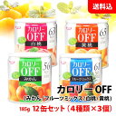送料無料 SSK カロリーオフ フルーツ缶詰 アソート 12缶セット (4種類×各3缶/1缶:185g) みかん 白桃 黄桃 フルーツミックス 缶詰セット お試...