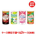 【送料無料】森永乳業 健康サポートカート缶125ml (まろやか黒酢/グルコサミンとコンドロイチン/実感するうるおいセラミド/充実野菜) 各種2ケース(36本)