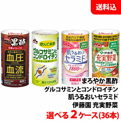 【送料無料】森永乳業 健康サポートカート缶125ml (まろやか黒酢/グルコサミンとコンドロイチン/実感するうるおいセラミド/充実野菜) 各種2ケース(36本)