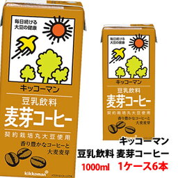 キッコーマン 豆乳飲料 麦芽コーヒー 1000ml 1ケース(6本)〜 【3ケース単位で送料無料】 豆乳飲料 1L