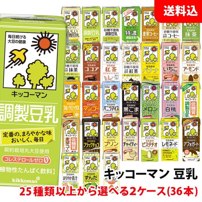 送料無料 キッコーマン豆乳200ml 25種類以上から選べる2ケース(36本) 豆乳飲料 無調整 イソフラボン 紙パック