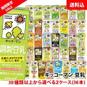 【お買い物マラソン限定】送料無料 キッコーマン豆乳200ml 25種類以上から選べる2ケー
